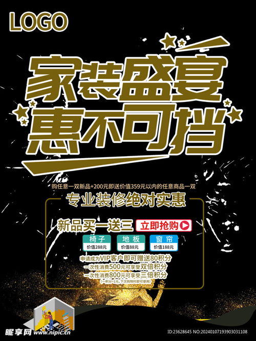 創意融合 裝修公司活動與影視策劃的跨界海報設計