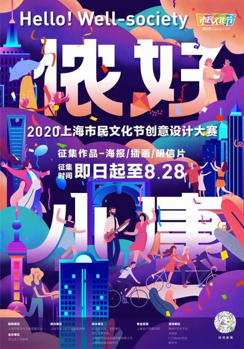 上海市民文化節創意設計大賽｜影視節目策劃 讓創意在熒幕上綻放